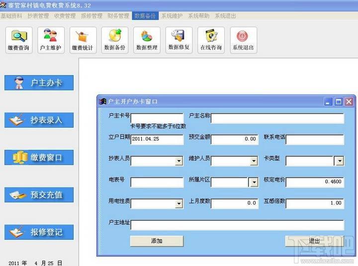 赛管家村镇电费收费管理系统,赛管家村镇电费收费管理系统下载,赛管家村镇电费收费管理系统官方下载