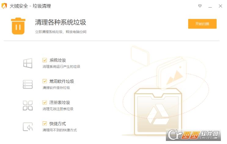 火绒垃圾清理,火绒,清理.