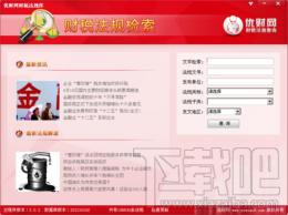 优财网财税法规查询系统,优财网财税法规查询系统下载,优财网财税法规查询系统官方下载