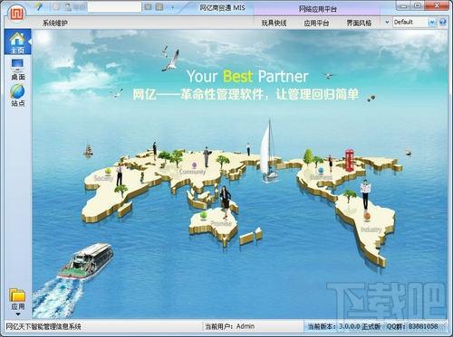 网亿商贸通MIS,网亿商贸通MIS下载,网亿商贸通,网亿助理