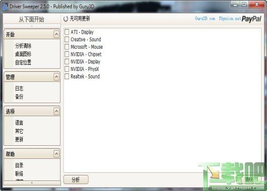Driver Sweeper,Driver Sweeper下载,driversweeper