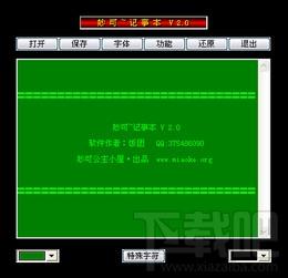 妙可七彩记事本,妙可七彩记事本下载,妙可七彩记事本官方下载