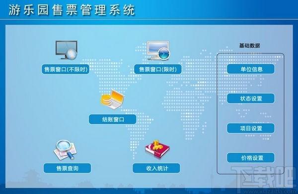 宏达游乐园售票管理系统,宏达游乐园售票管理系统下载,宏达游乐园售票管理系统官方下载
