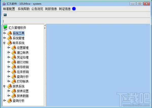 财务软件,汇久财务软件,汇久财务软件绿色版