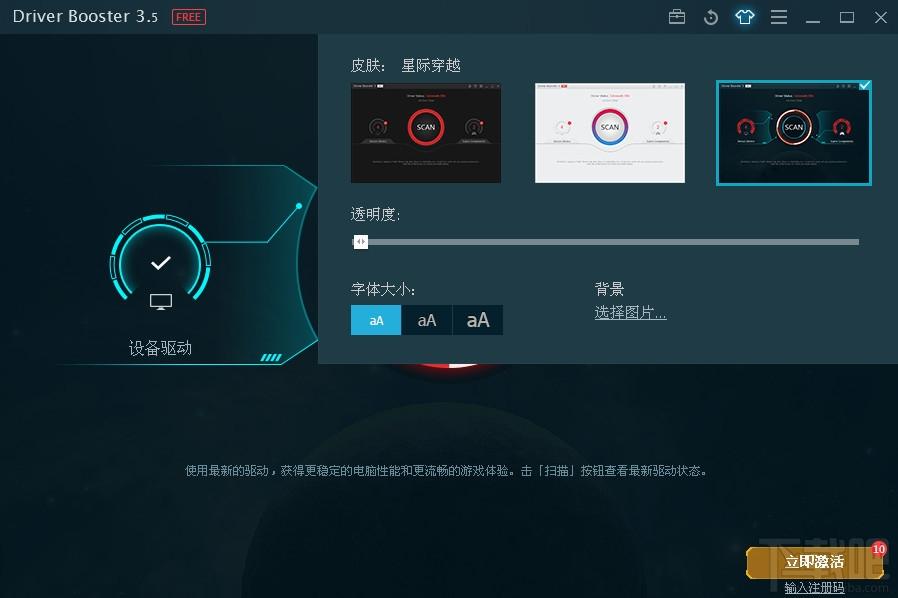 Driver Booster,驱动更新工具