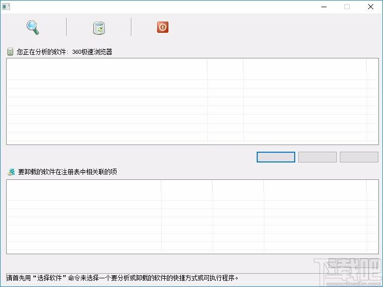 UnTools下载,软件智能卸载工具,软件智能卸载