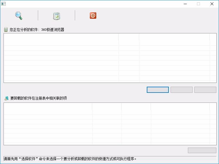 UnTools下载,软件智能卸载工具,软件智能卸载