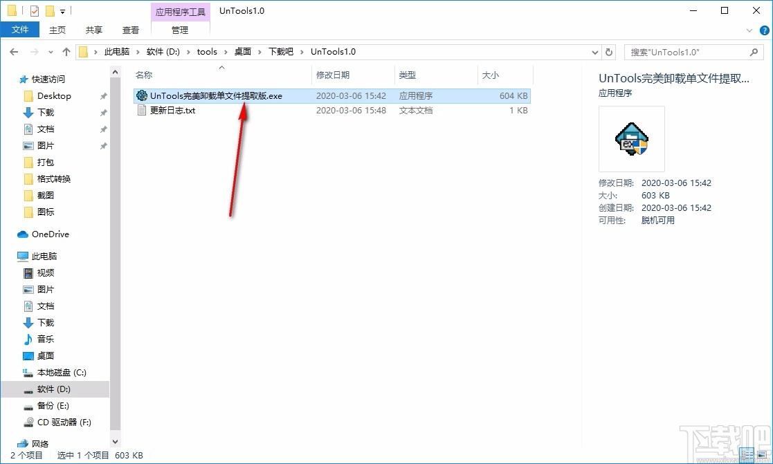 UnTools下载,软件智能卸载工具,软件智能卸载