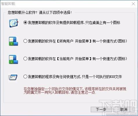 UnTools下载,软件智能卸载工具,软件智能卸载