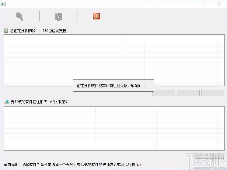 UnTools下载,软件智能卸载工具,软件智能卸载