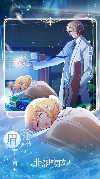 非常规男友游戏下载,非常规男友,恋爱游戏,女性向游戏