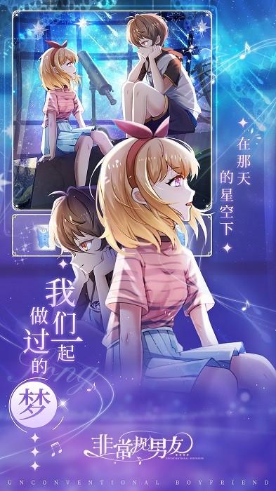 非常规男友游戏下载,非常规男友,恋爱游戏,女性向游戏