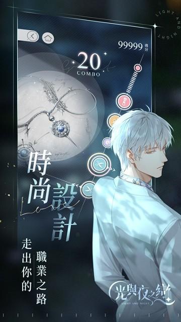光与夜之恋港台服下载,光与夜之恋,恋爱手游,剧情手游