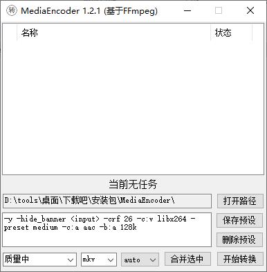 MediaEncoder下载,音视频转换