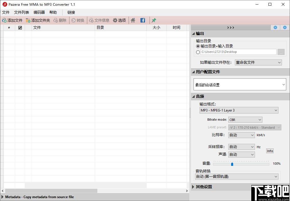Pazera Free WMA to MP3 Converter下载,音频转换,格式转换