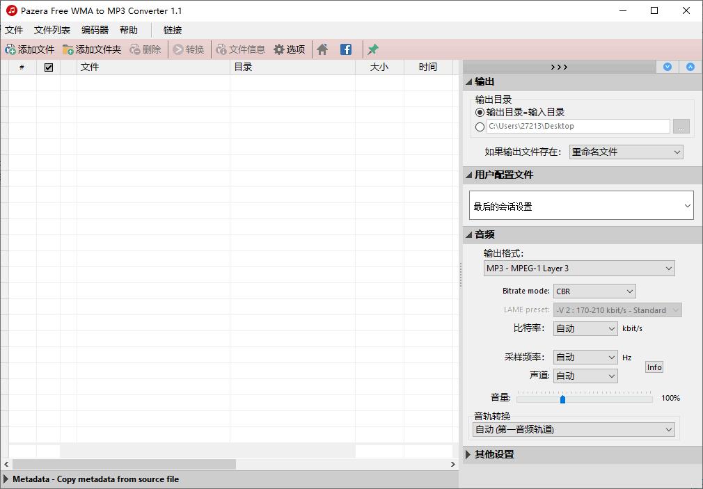 Pazera Free WMA to MP3 Converter下载,音频转换,格式转换