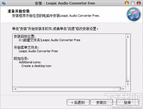 Leapic Audio Converter Free下载,音频格式转换工具,音频格式转换