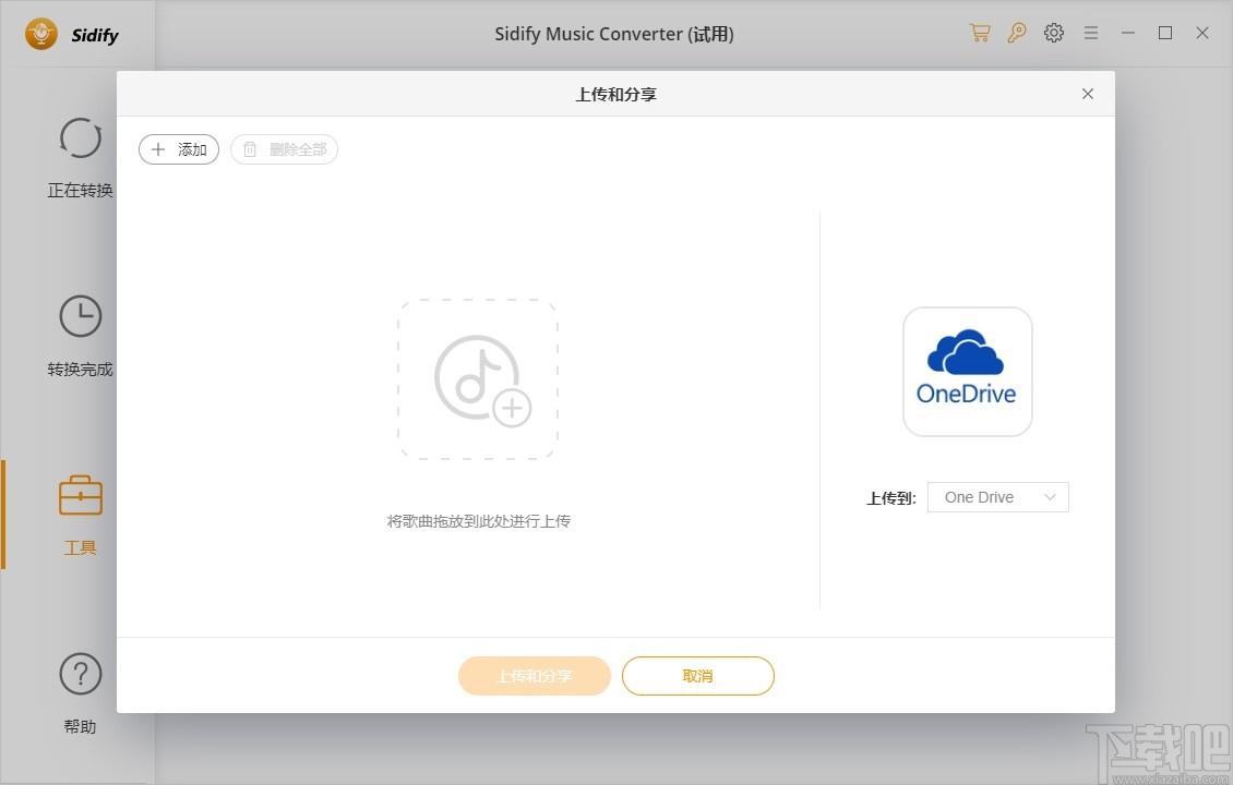 Sidify Spotify Music Converter下载,音频转换器,音频转换,格式转换