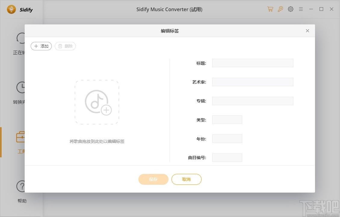 Sidify Spotify Music Converter下载,音频转换器,音频转换,格式转换