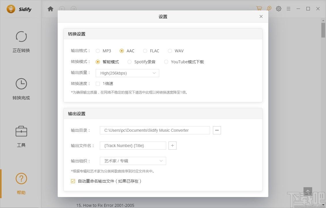 Sidify Spotify Music Converter下载,音频转换器,音频转换,格式转换