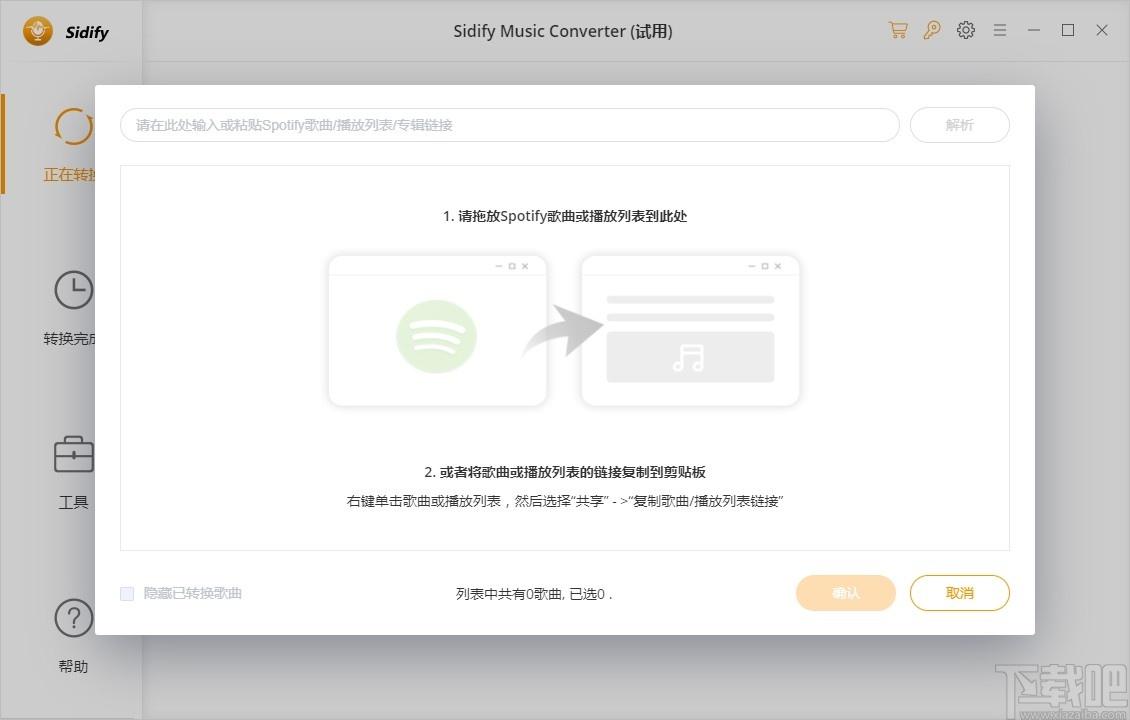 Sidify Spotify Music Converter下载,音频转换器,音频转换,格式转换