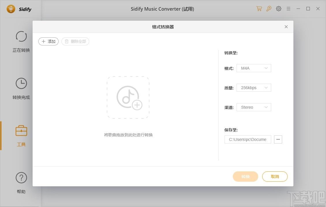 Sidify Spotify Music Converter下载,音频转换器,音频转换,格式转换