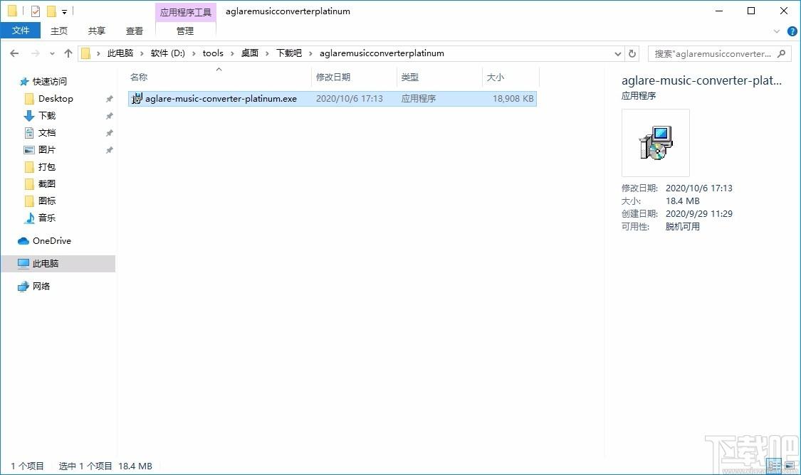 Aglare Music Converter Platinum下载,音乐格式转换器