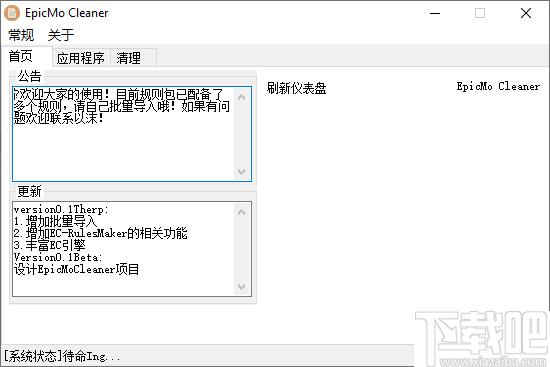 EpicMo Cleaner下载,规则清理,数据清理