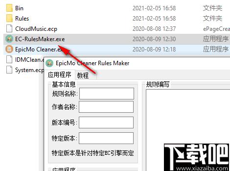 EpicMo Cleaner下载,规则清理,数据清理