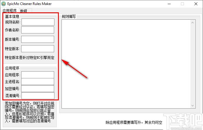 EpicMo Cleaner下载,规则清理,数据清理