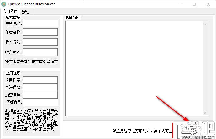 EpicMo Cleaner下载,规则清理,数据清理