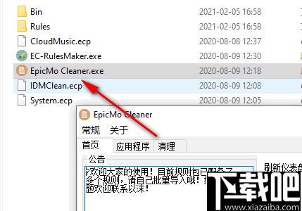 EpicMo Cleaner下载,规则清理,数据清理