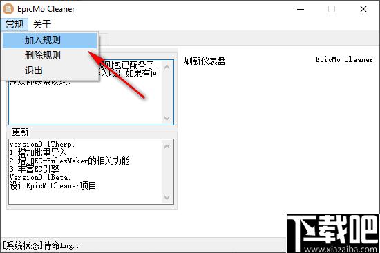 EpicMo Cleaner下载,规则清理,数据清理