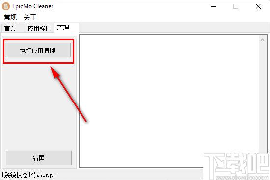 EpicMo Cleaner下载,规则清理,数据清理