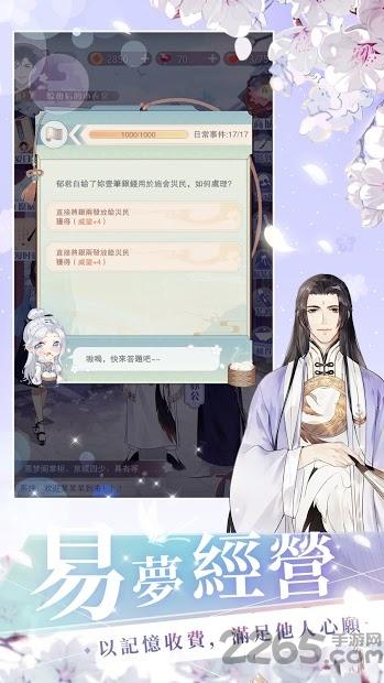 花开易梦阁4399版下载,剧情手游,恋爱手游,花开易梦阁