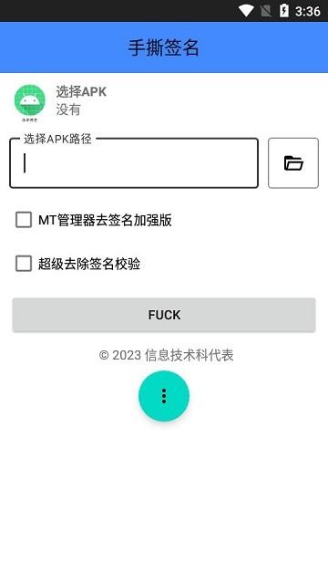 手撕签名app下载,手撕签名,删除签名app,工具app