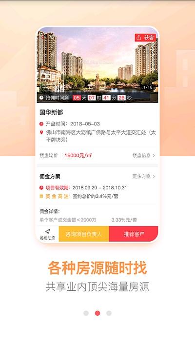 房王加app最新版下载,房王加,经纪人app,卖房app