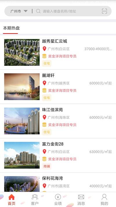 房王加app最新版下载,房王加,经纪人app,卖房app