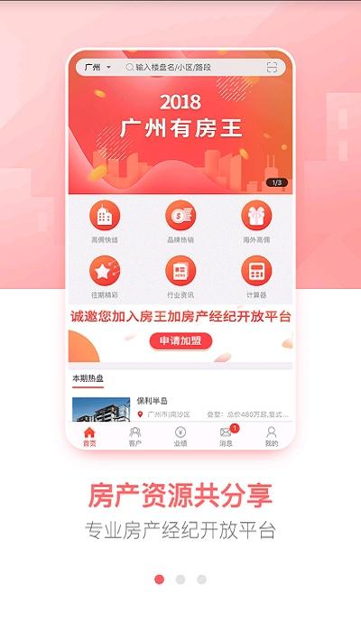 房王加app最新版下载,房王加,经纪人app,卖房app