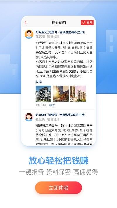 房王加app最新版下载,房王加,经纪人app,卖房app
