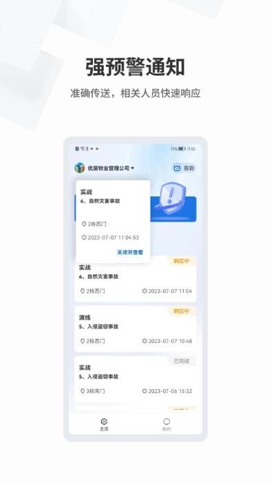 呼必应APP下载,呼必应,应急app,事件app