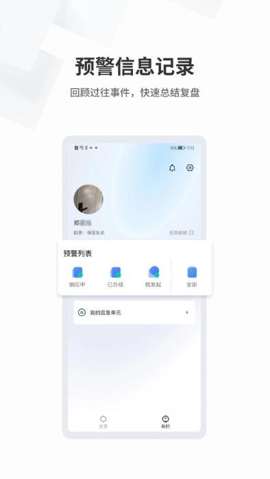 呼必应APP下载,呼必应,应急app,事件app