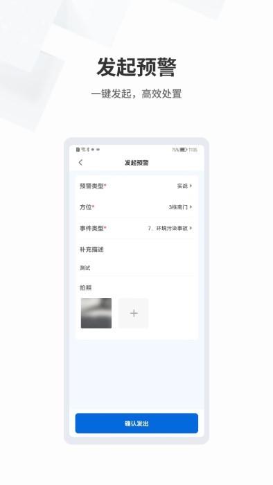 呼必应APP下载,呼必应,应急app,事件app