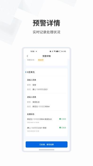 呼必应APP下载,呼必应,应急app,事件app