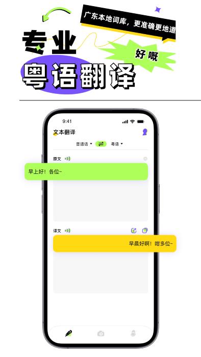 粤语翻译器app下载,粤语翻译器,翻译app
