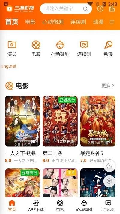 三湘影院2024最新版本下载,三湘影院,影视app