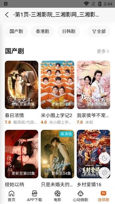 三湘影院2024最新版本下载,三湘影院,影视app