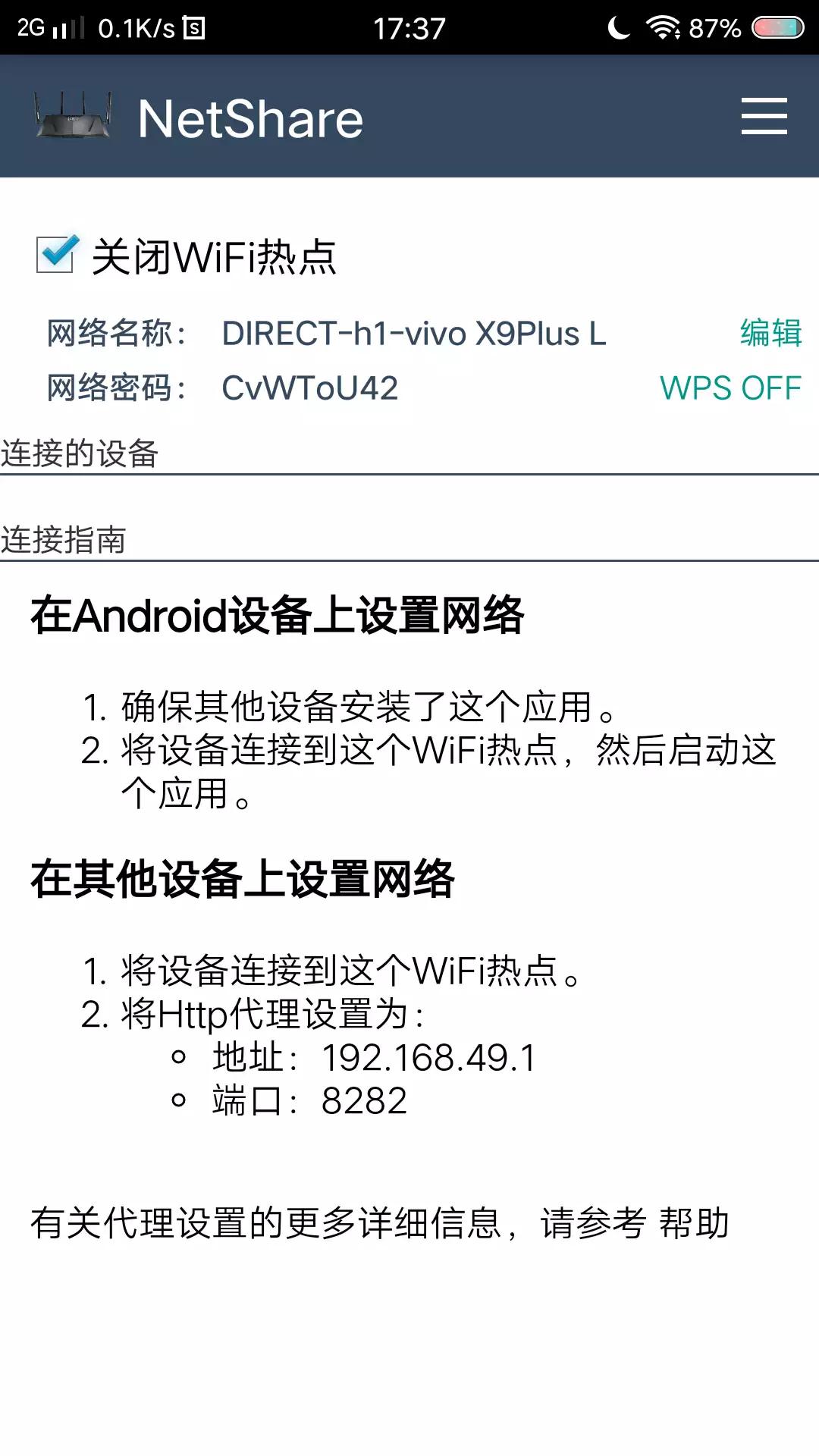 手机netshare软件下载,netshare,wifi热点app,wifi软件