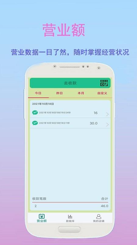 好生意管家app官方版下载,好生意管家,销售app,店铺管理app
