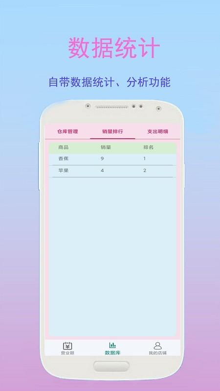 好生意管家app官方版下载,好生意管家,销售app,店铺管理app